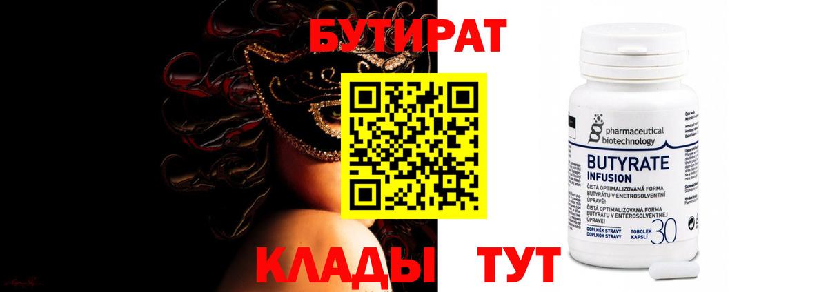 БУТИРАТ GHB  Бутират  Петрозаводск  Вход с VPN 