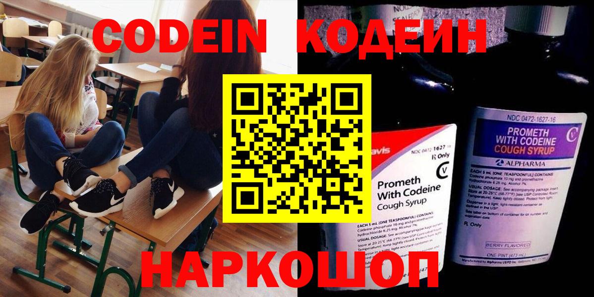 Кодеиновый сироп Lean напиток Lean (лин)  Вход с VPN  Кодеиновый сироп Lean напиток Lean (лин)  Петрозаводск 