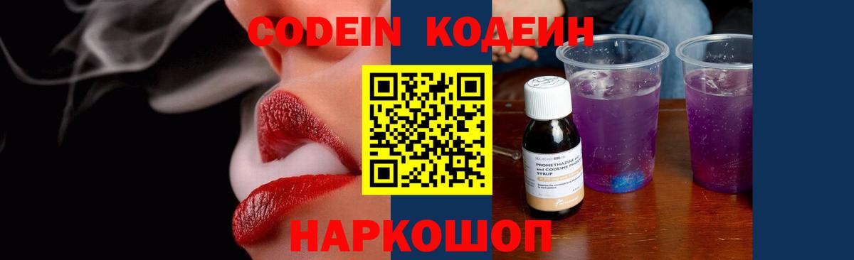 Codein Purple Drank Петрозаводск